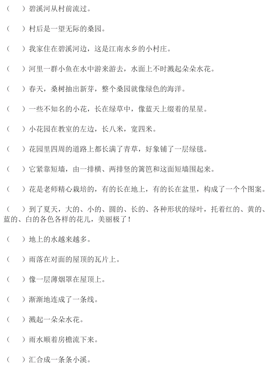 小学语文排序题练习汇总+分析_第4页