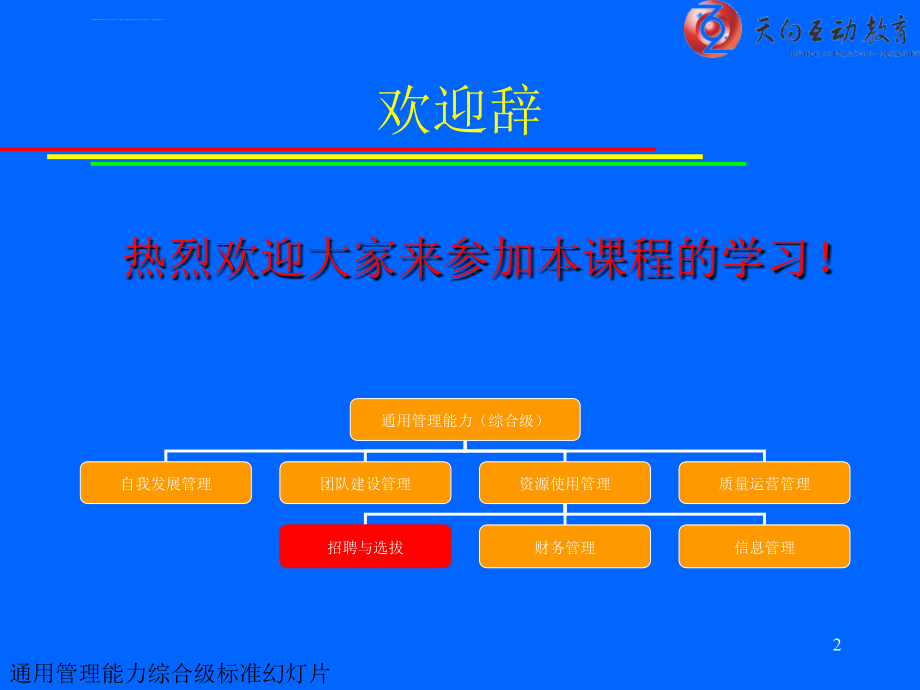 市场人才招聘与选拔讲义.ppt_第2页