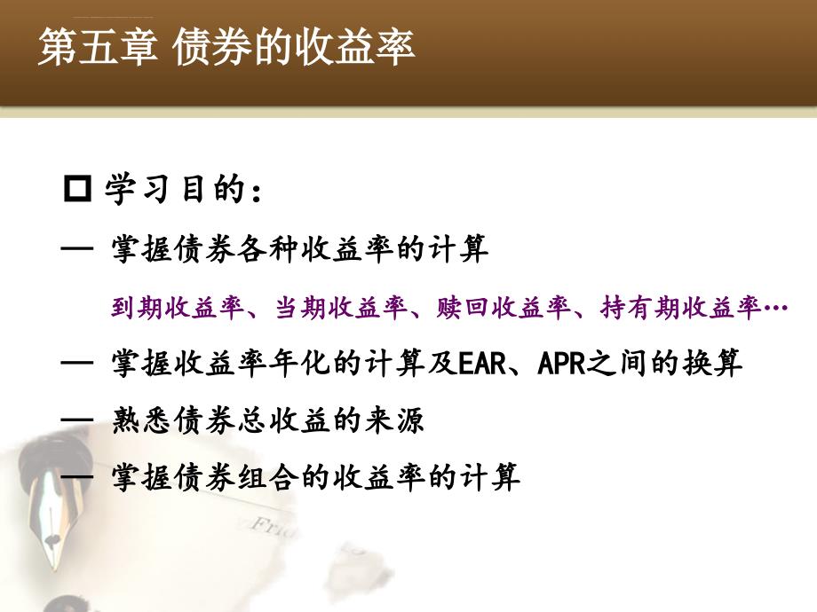 债券的收益率概述.ppt_第2页