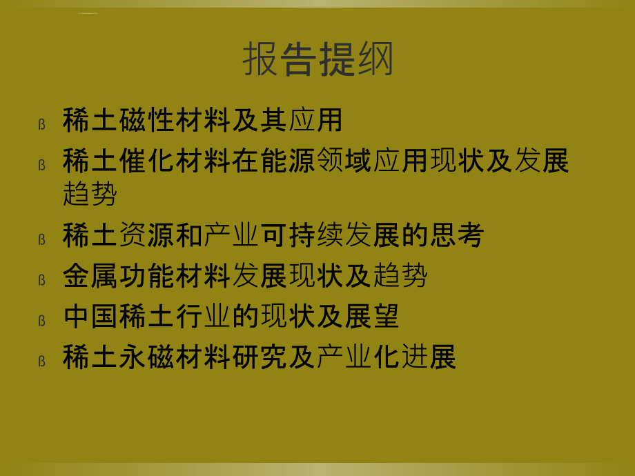 稀土技术高等培训课件.ppt_第2页