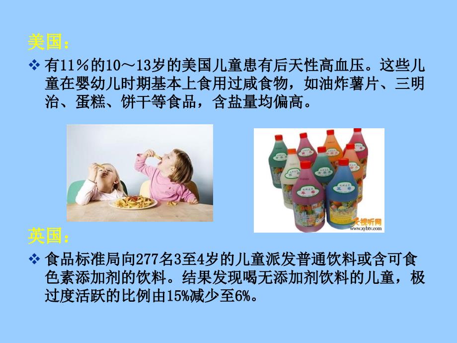 婴幼儿食品安全生产管理标准与检测.ppt_第3页