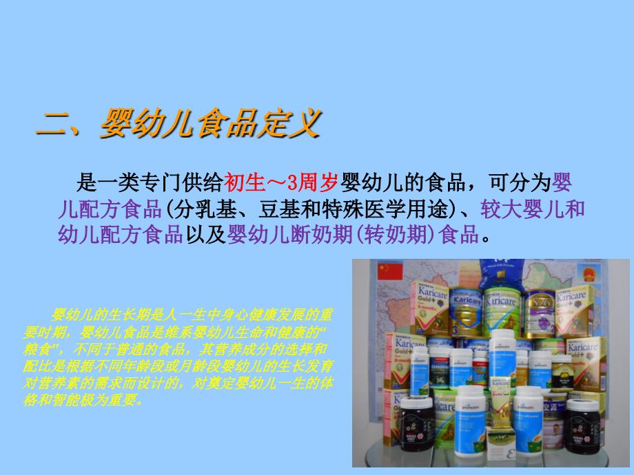 婴幼儿食品安全生产管理标准与检测.ppt_第4页