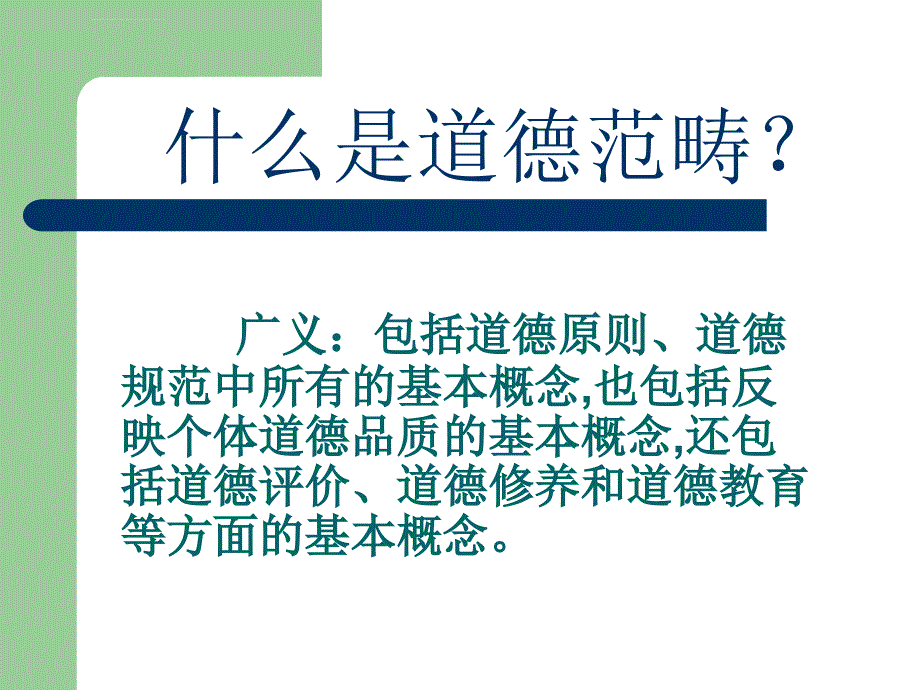 教师职业道德中的重要范畴概述.ppt_第2页