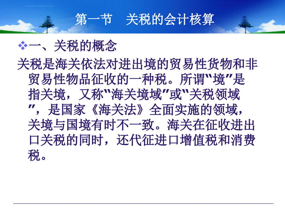 其他税种的会计核算.ppt_第4页