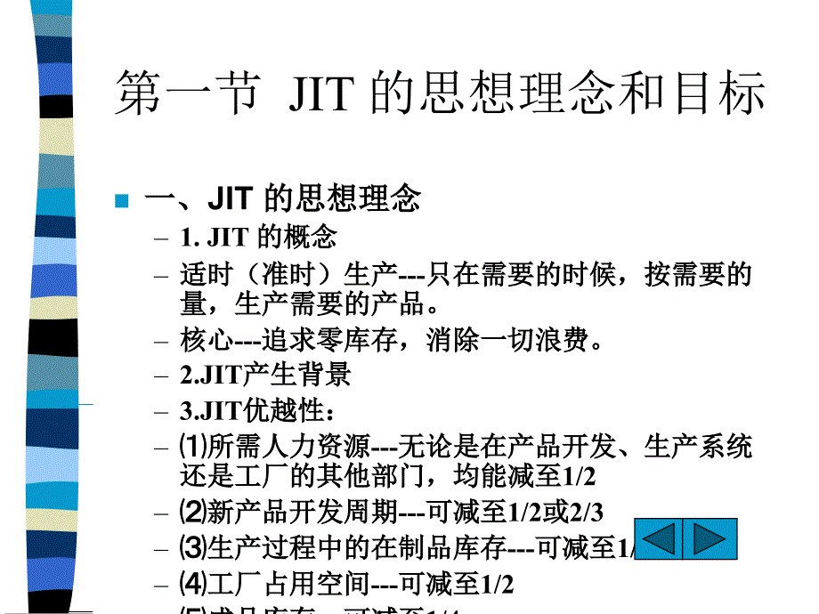 适时生产jit体系全面讲解.ppt_第2页