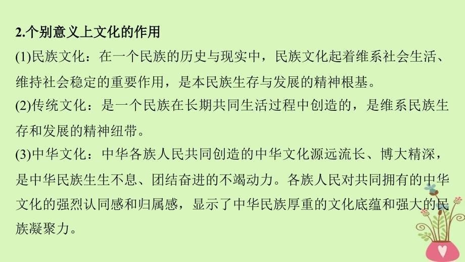 2019届高考政治一轮复习 第九单元 文化与生活 单元综合提升课件 新人教版必修3_第5页