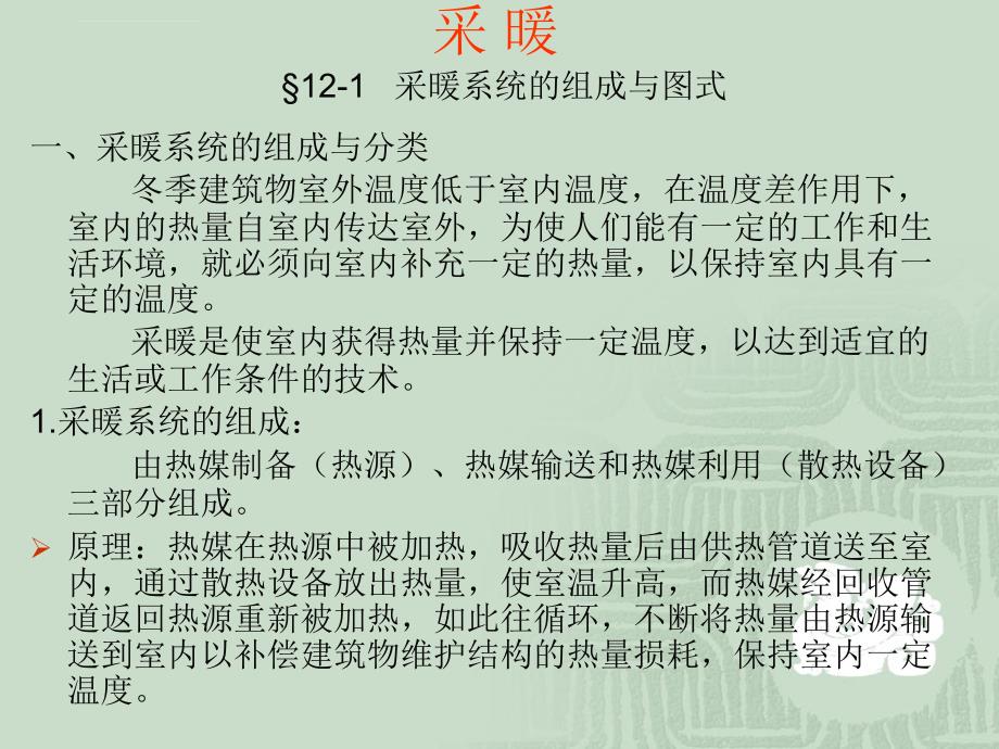 建筑设备培训课件.ppt_第2页