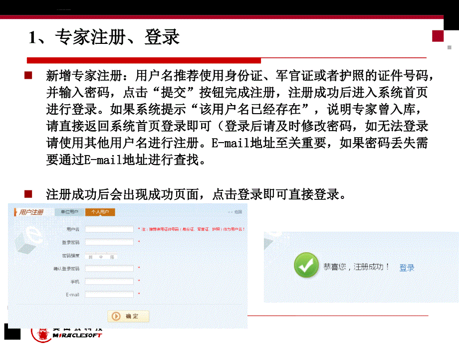 科委专家信息系统培训教材.ppt_第4页