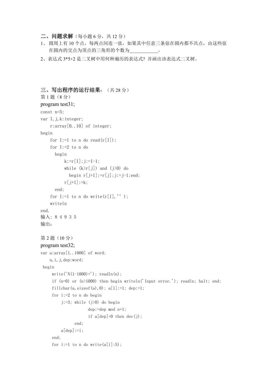 信息学奥赛普及组模拟试题_第4页