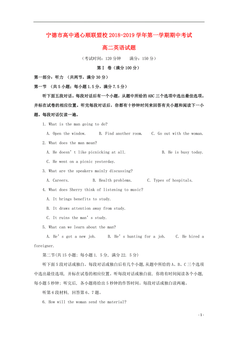 福建省宁德市高中同心顺联盟校2018-2019学年高二英语上学期期中试题_第1页