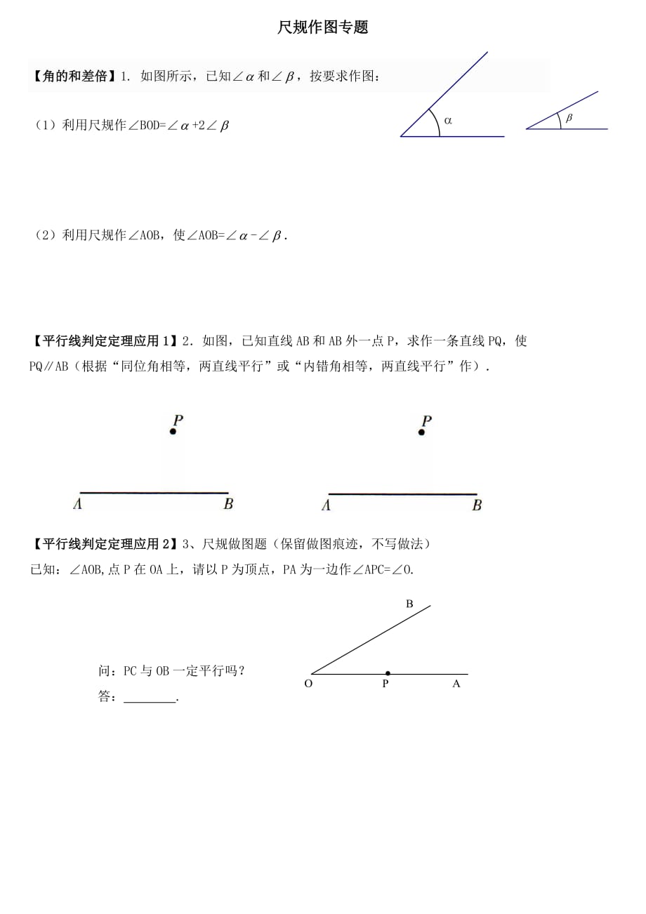 七年级下作图题_第1页