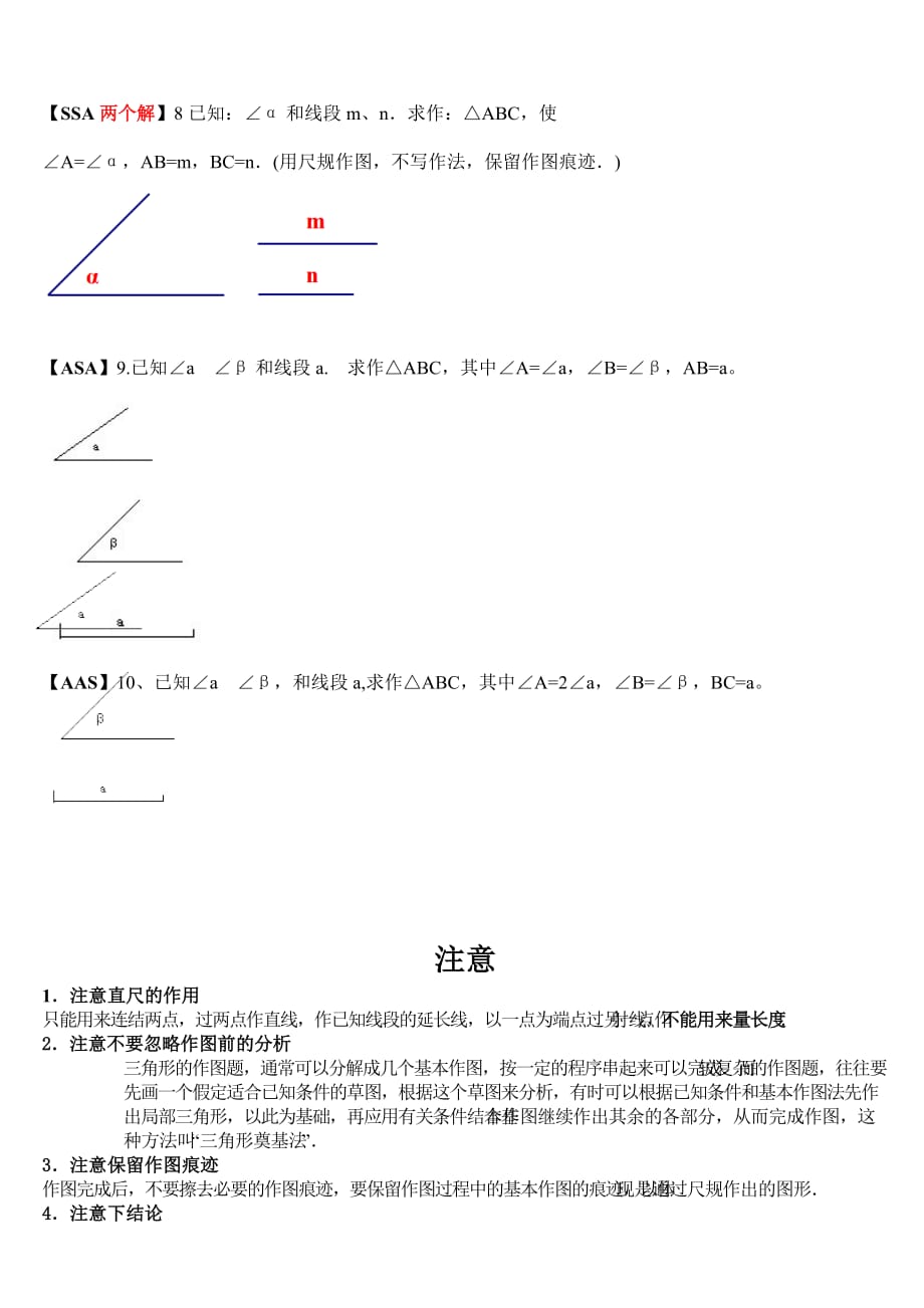 七年级下作图题_第3页