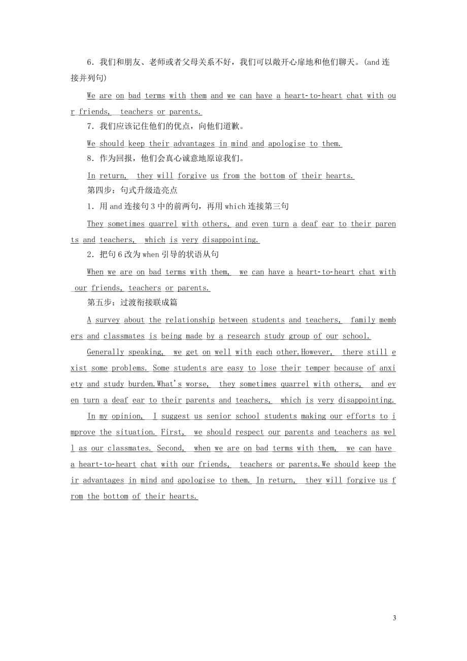 2019年高中英语 module 3 interpersonal relationships&mdash;friendship section ⅴ writing&mdash; 如何写有关人际关系、友谊的文章教案（含解析）外研版选修6_第3页