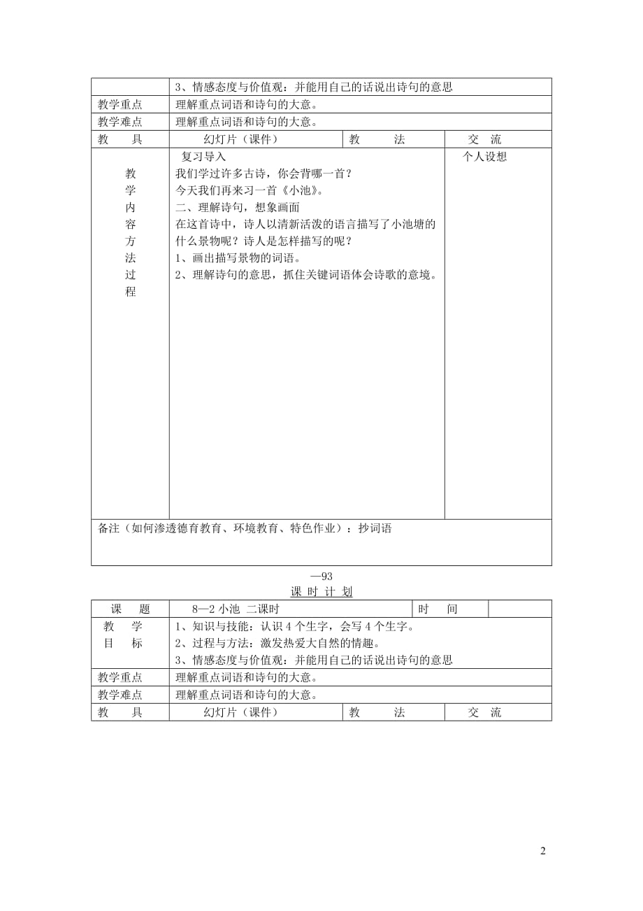 三年级语文下册 8.2小池教案1 长春版_第2页