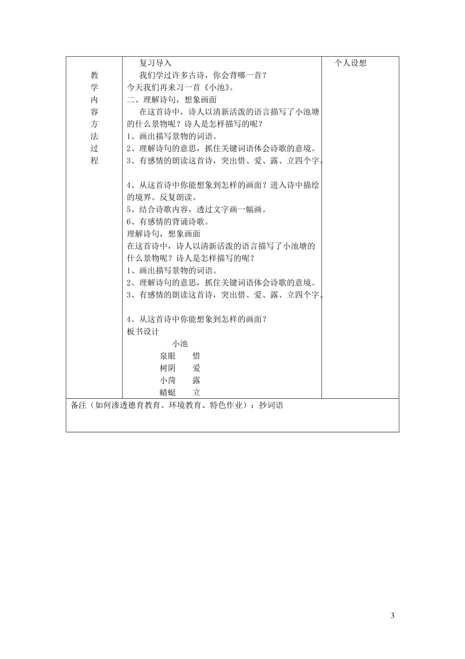 三年级语文下册 8.2小池教案1 长春版_第3页