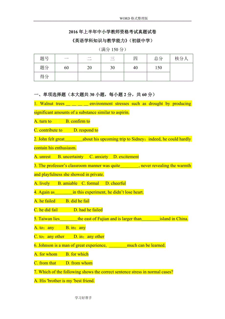 2017上半年初中英语教师资格考试真题试题(完美)_第1页