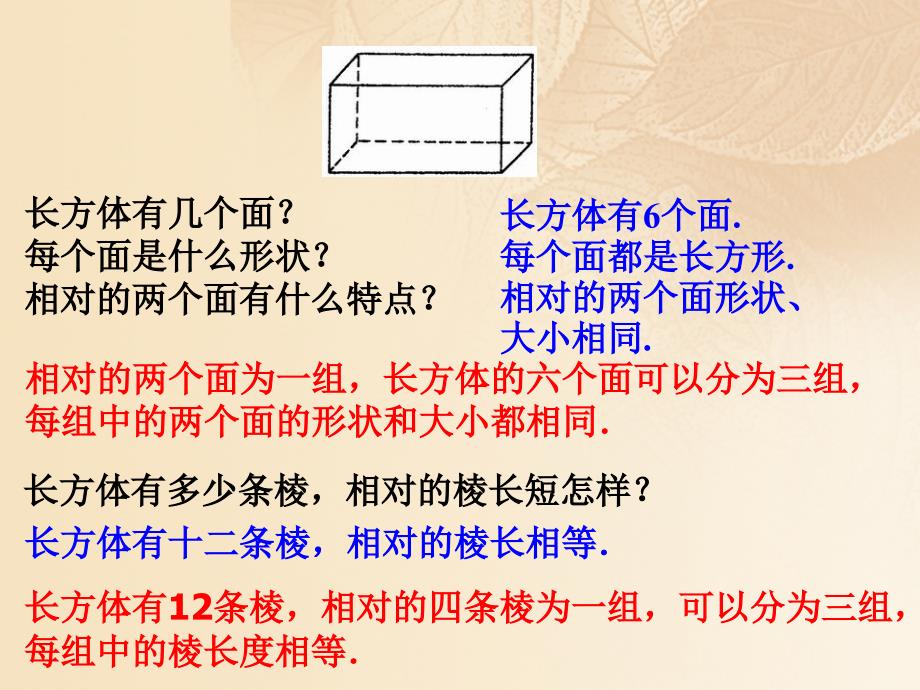 上海市松江区六年级数学下册 8.1 长方体的元素 8.2 长方体直观图的画法课件 沪教版五四制_第4页