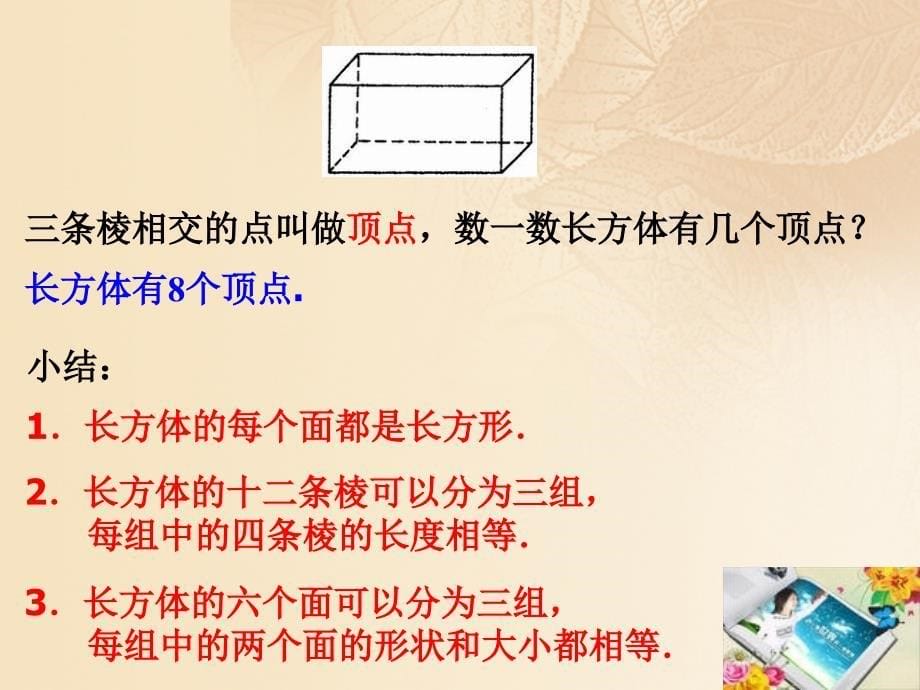 上海市松江区六年级数学下册 8.1 长方体的元素 8.2 长方体直观图的画法课件 沪教版五四制_第5页