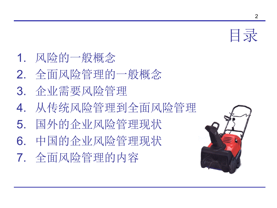 全面风险管理概况.ppt_第2页