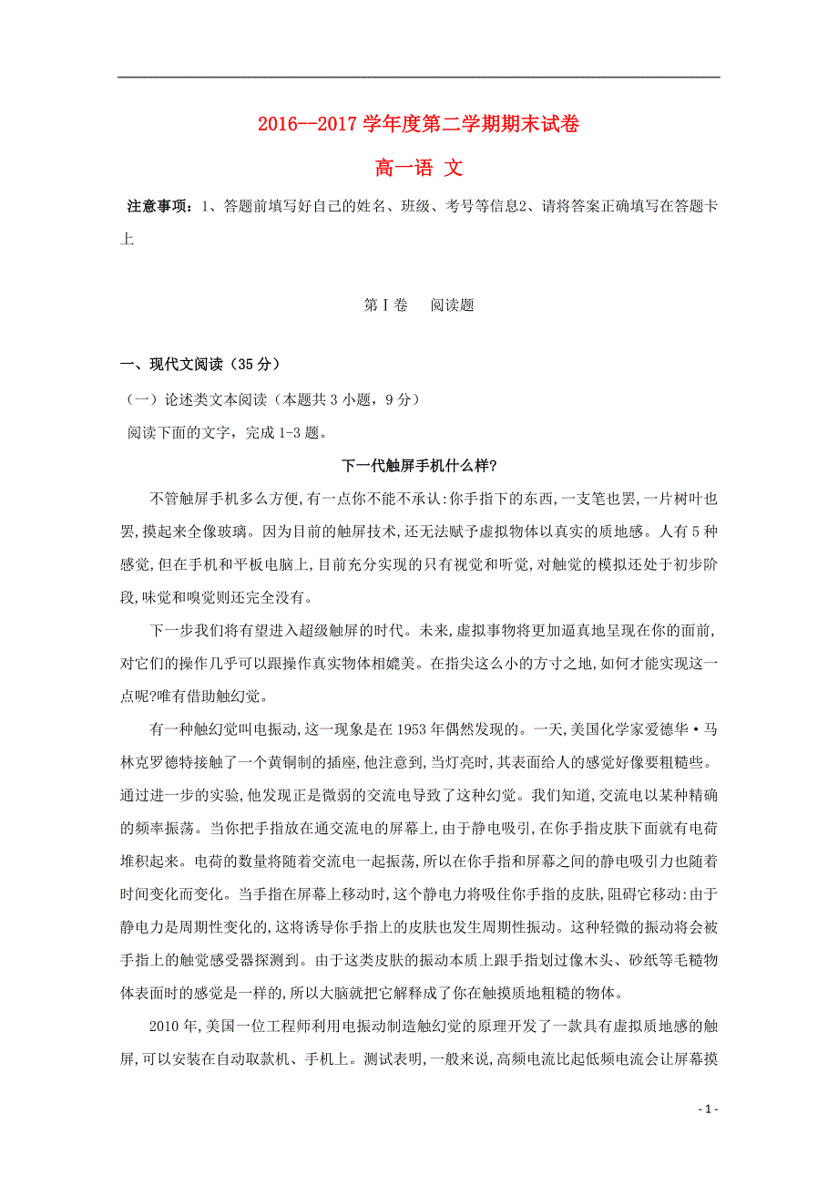 陕西省山阳县2016-2017学年高一语文下学期期末考试试题（无答案）_第1页