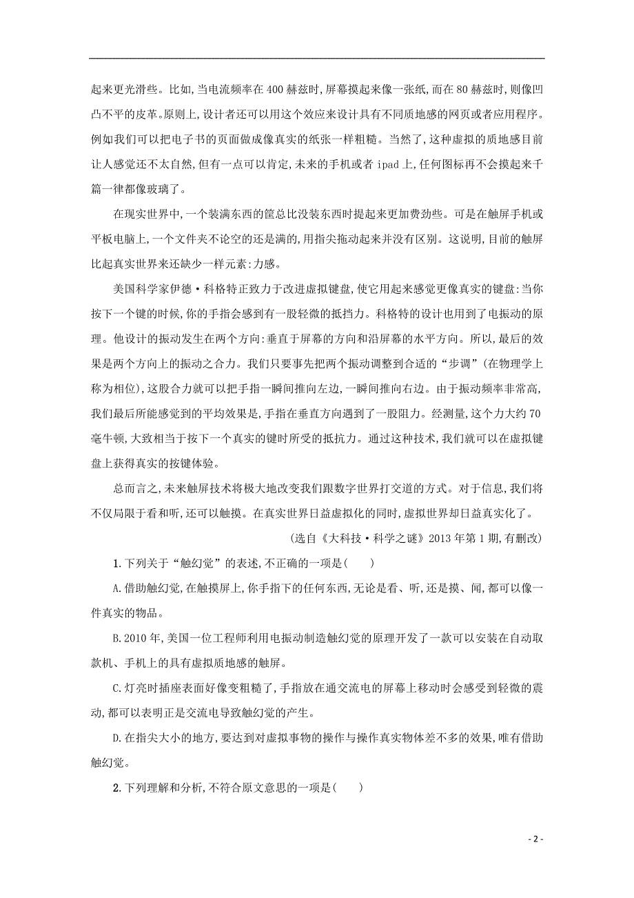 陕西省山阳县2016-2017学年高一语文下学期期末考试试题（无答案）_第2页