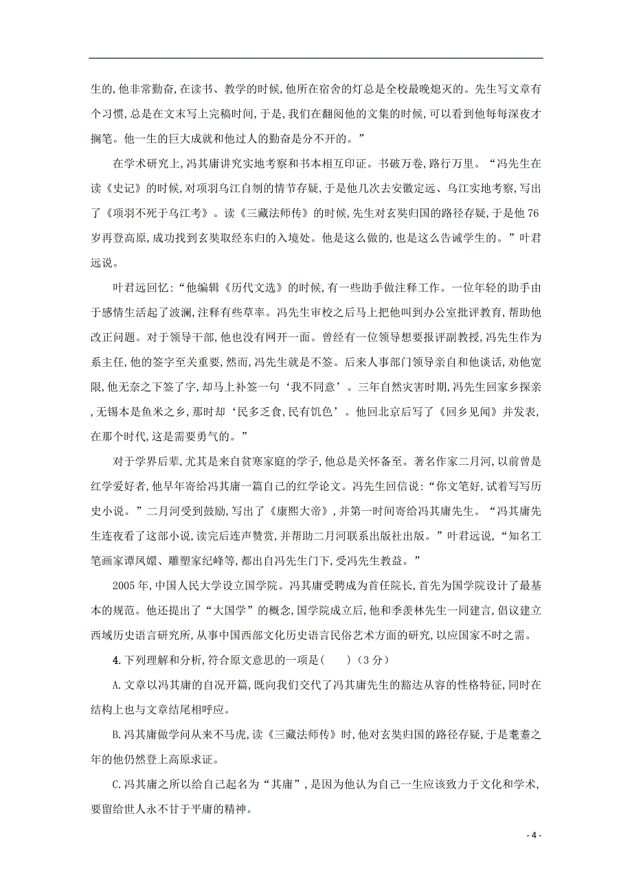 陕西省山阳县2016-2017学年高一语文下学期期末考试试题（无答案）_第4页