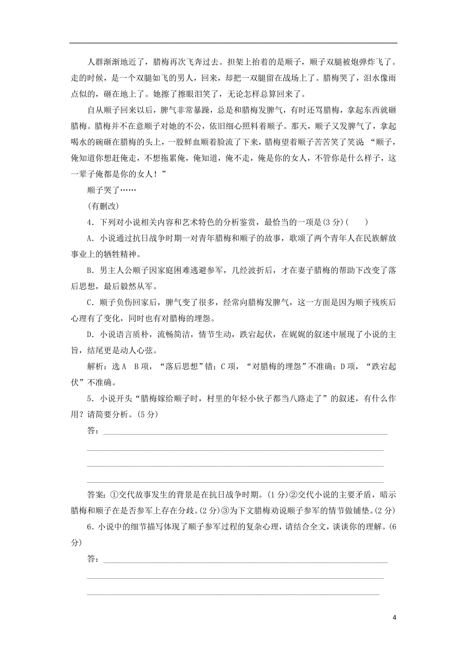 2017-2018学年高中语文 阶段质量检测（二）新人教版选修《中国小说欣赏》_第4页