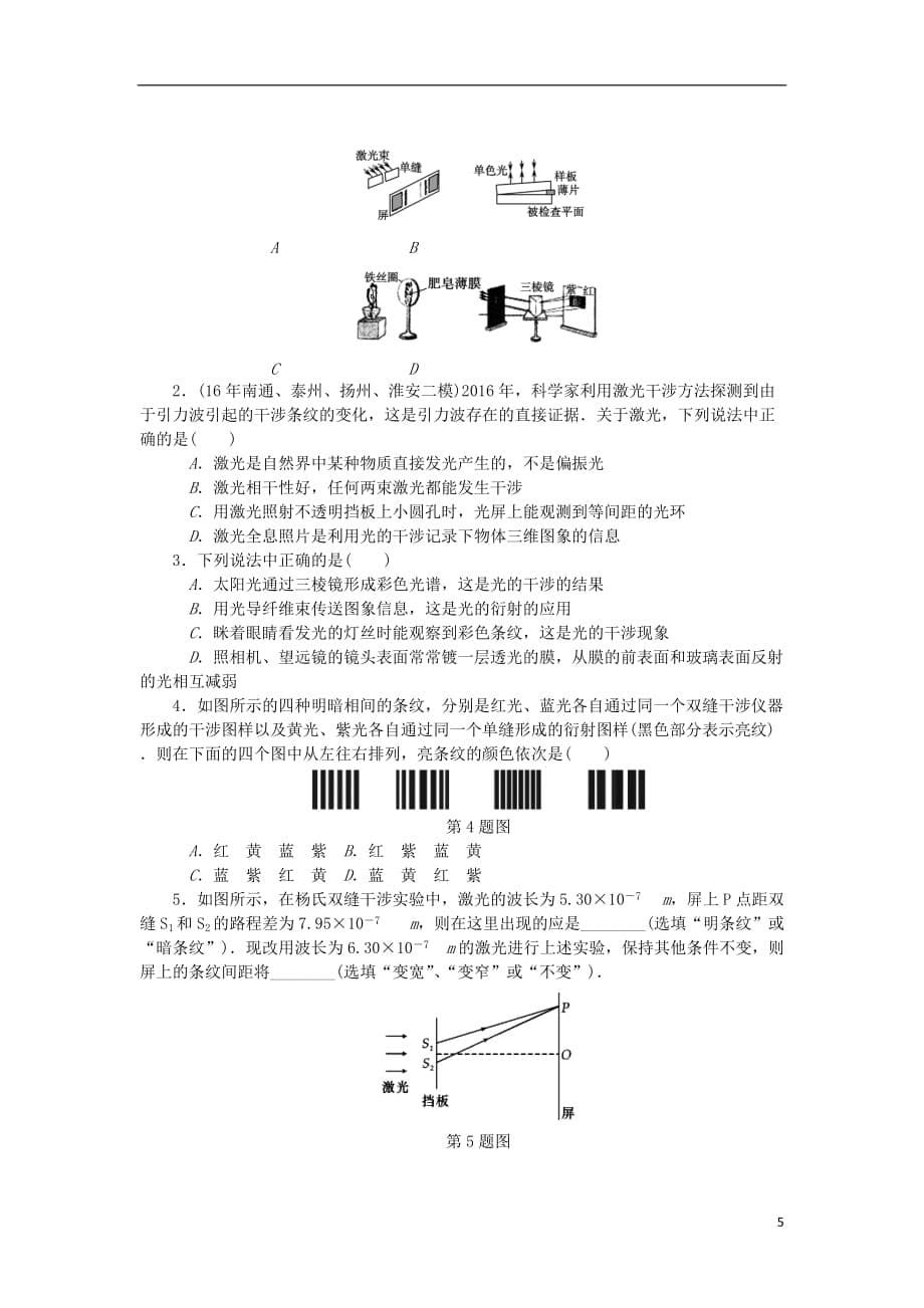 （江苏专版）2019年高考物理总复习 第57讲 光的波动性激光讲义_第5页