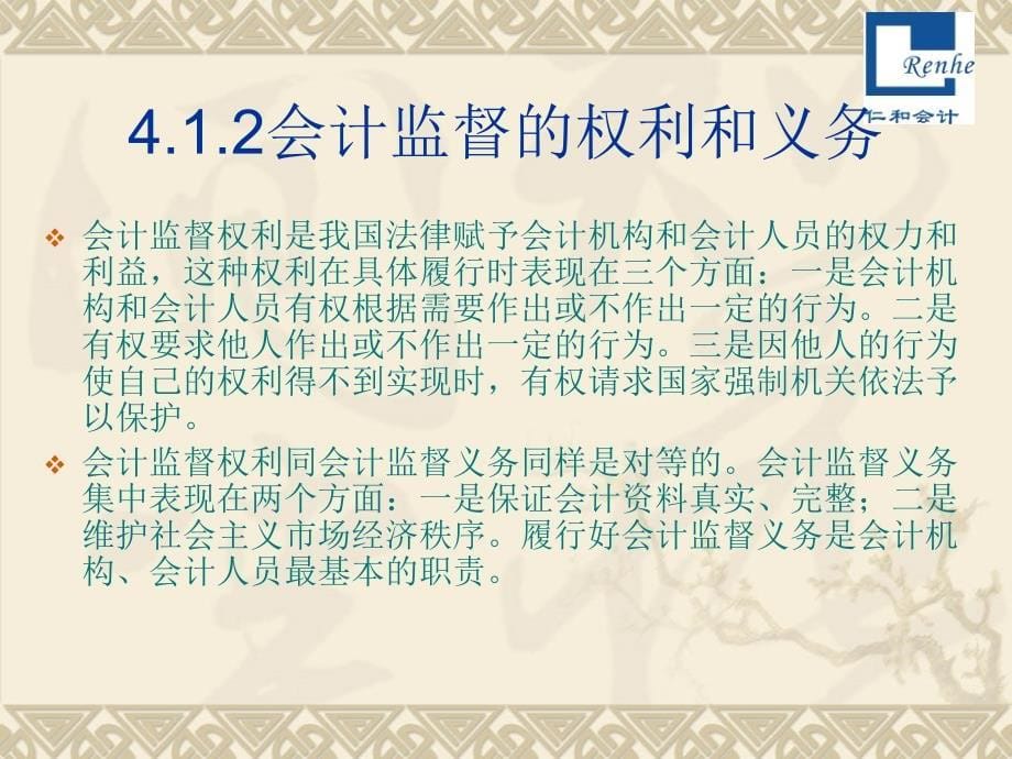 会计监督与会计档案管理.ppt_第5页