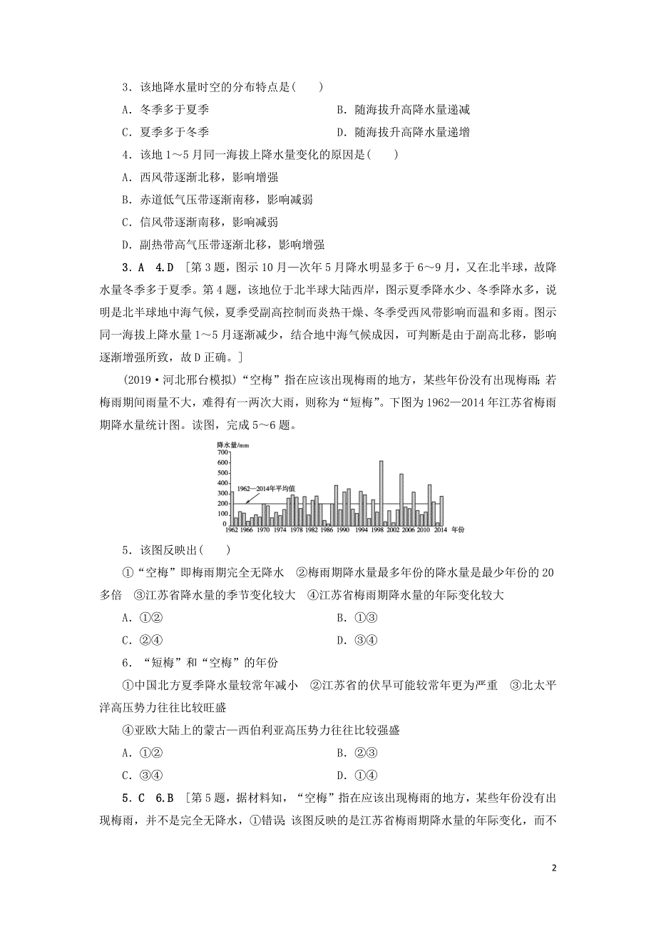 （山东专用）2020版高考地理一轮总复习 阶段质量检测（二）（含解析）鲁教版_第2页