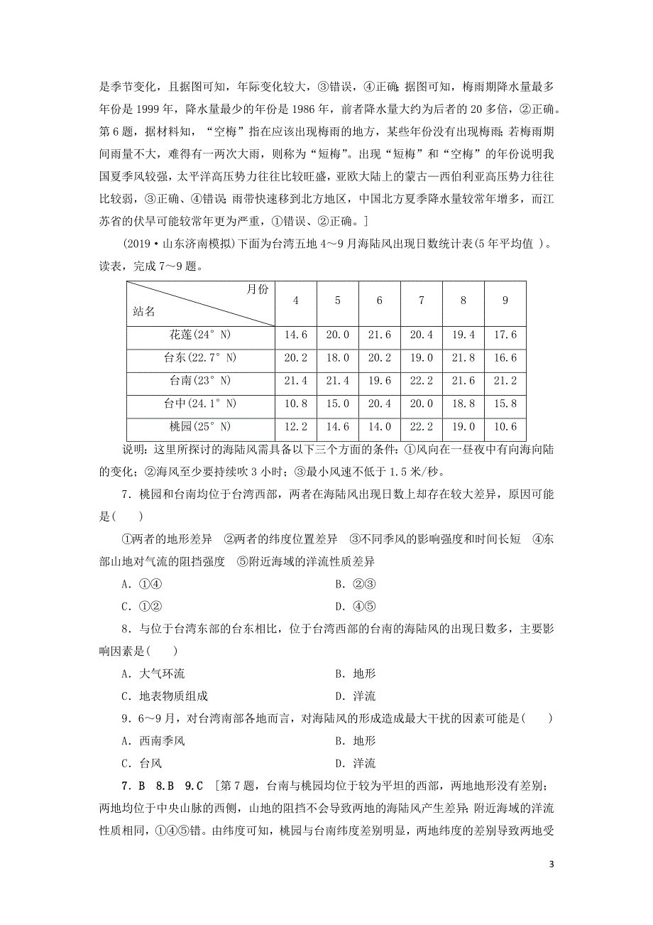 （山东专用）2020版高考地理一轮总复习 阶段质量检测（二）（含解析）鲁教版_第3页