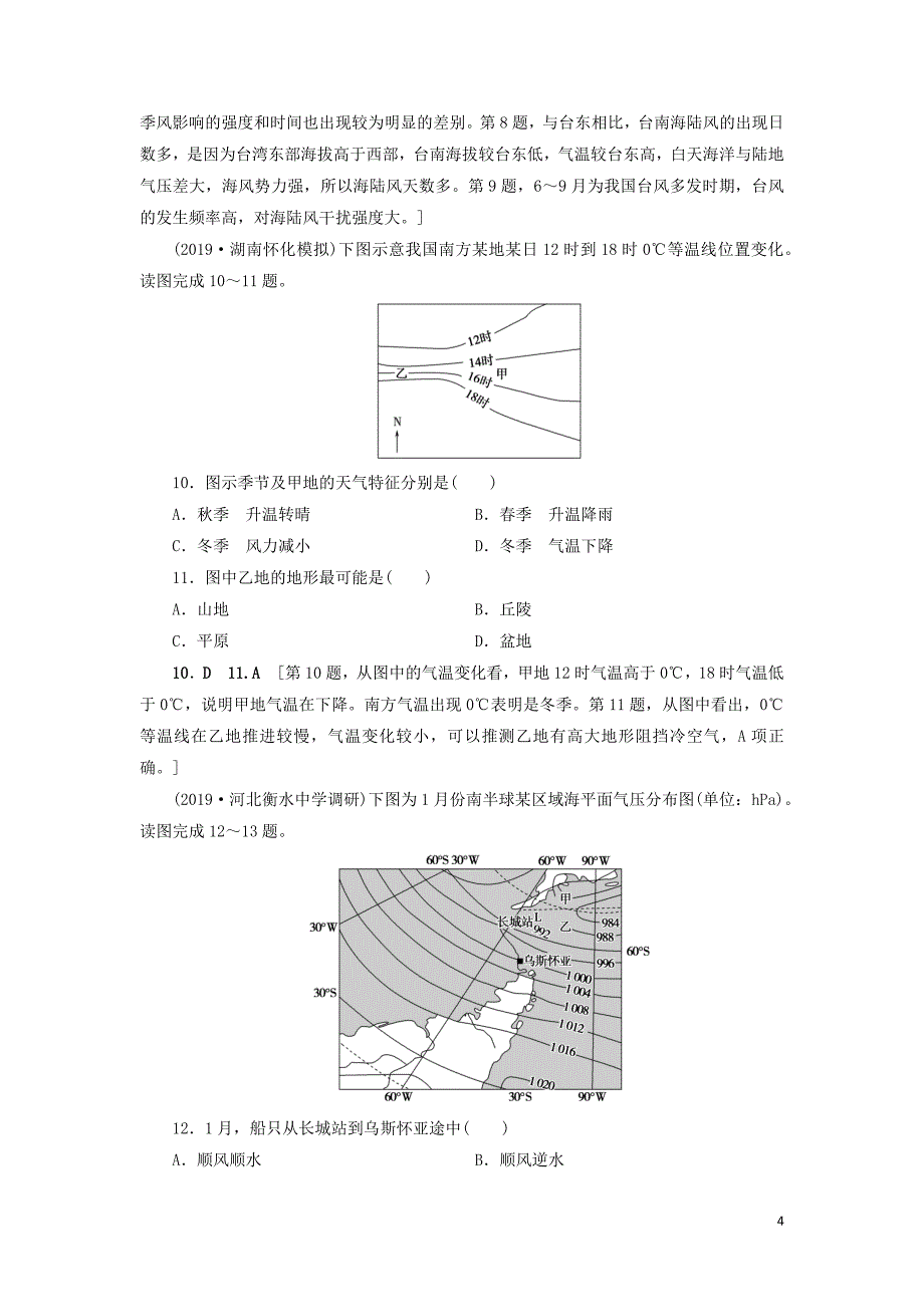 （山东专用）2020版高考地理一轮总复习 阶段质量检测（二）（含解析）鲁教版_第4页