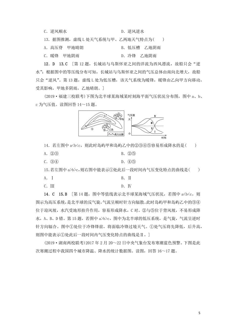 （山东专用）2020版高考地理一轮总复习 阶段质量检测（二）（含解析）鲁教版_第5页