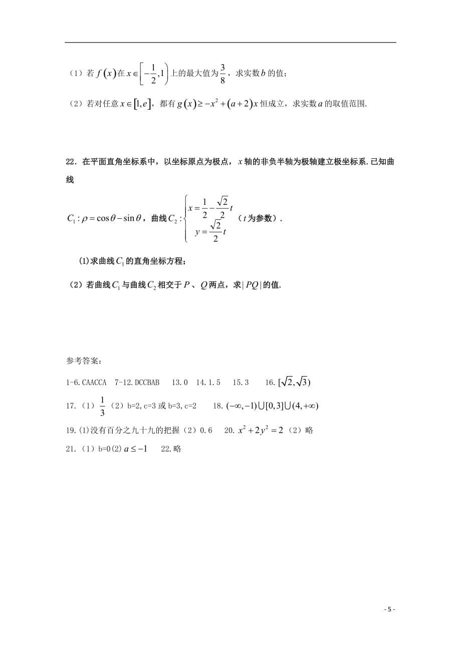 河南省正阳县第二高级中学2018-2019学年高二数学下学期周练（九）文_第5页