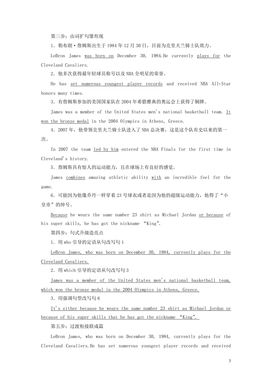 2019年高中英语 module 1 basketball section ⅴ writing &mdash; 人物传记教案（含解析）外研版选修7_第3页