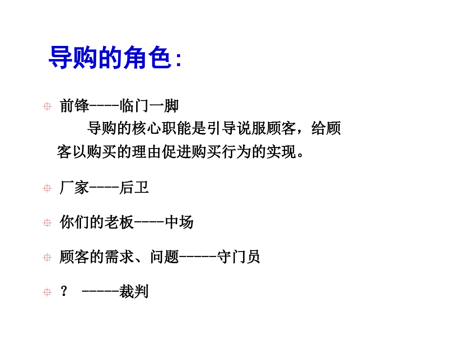 终端导购培训之给顾客购买的理由.ppt_第2页