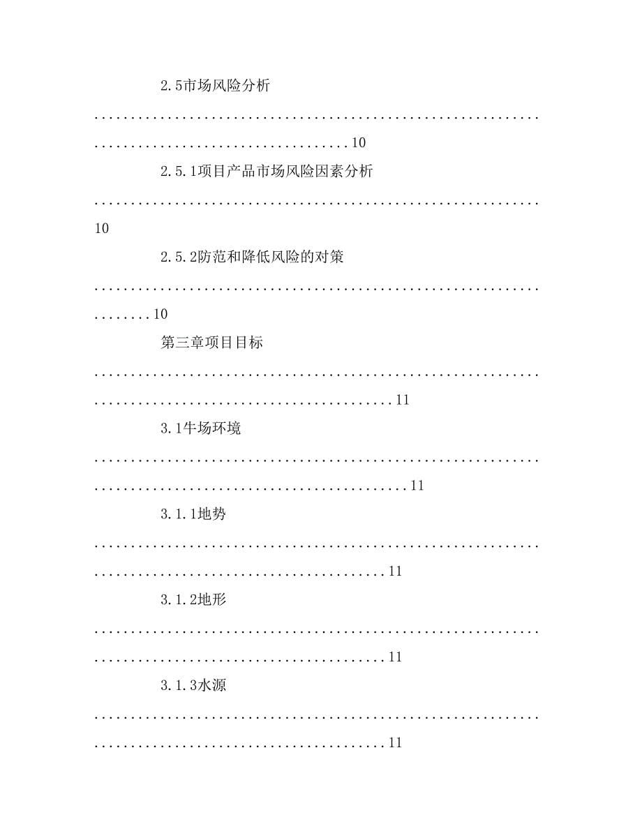 水产养殖计划书目录_第5页