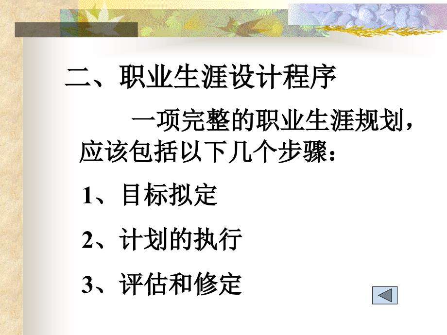 职业生涯设计方法.ppt_第4页