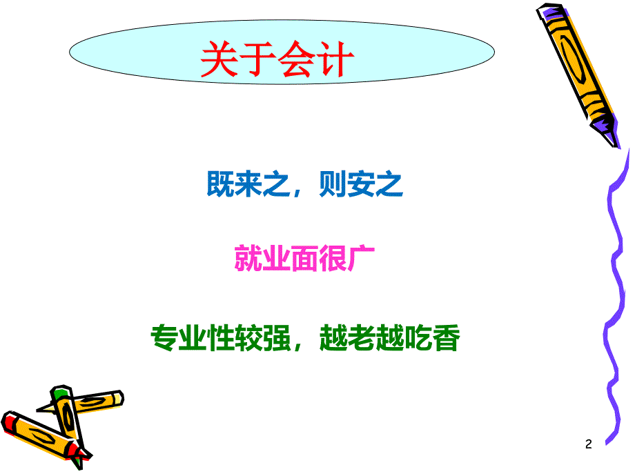 会计入门学习实务课件.ppt_第2页