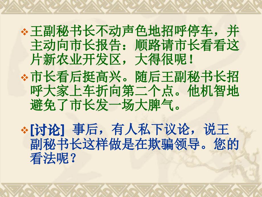 办公文秘之秘书工作的原则与悟性.ppt_第3页