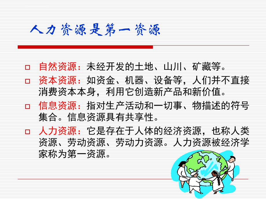 如何招聘适合的员工.ppt_第4页