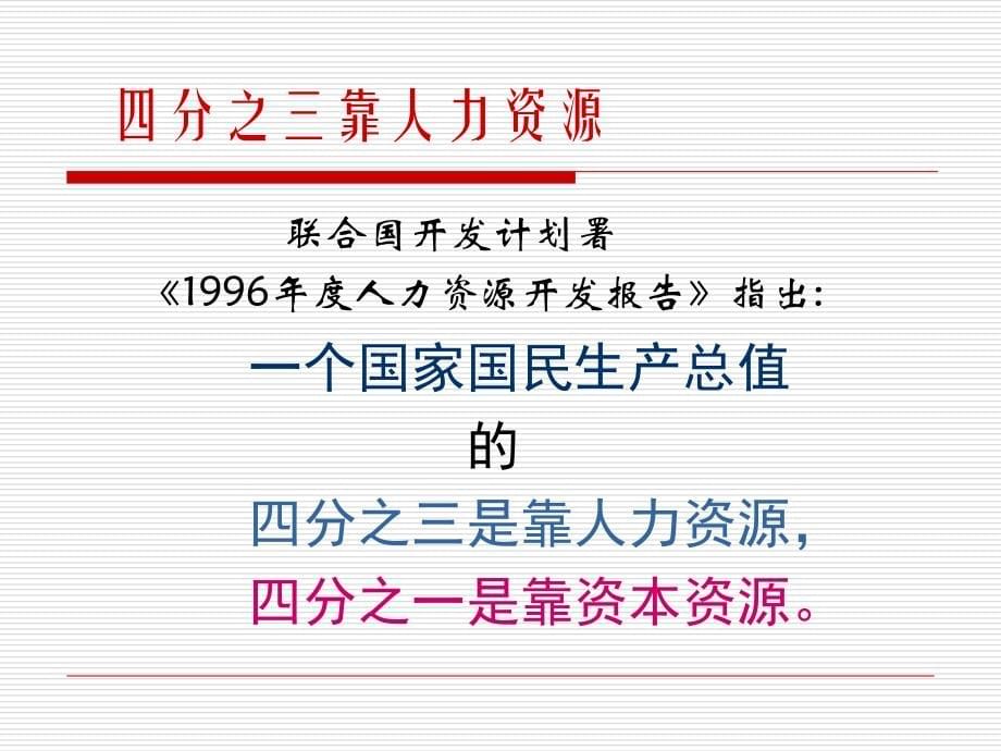 如何招聘适合的员工.ppt_第5页