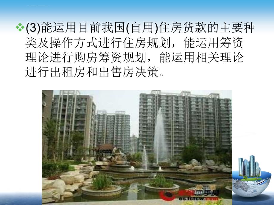 住房规划培训课件.ppt_第3页