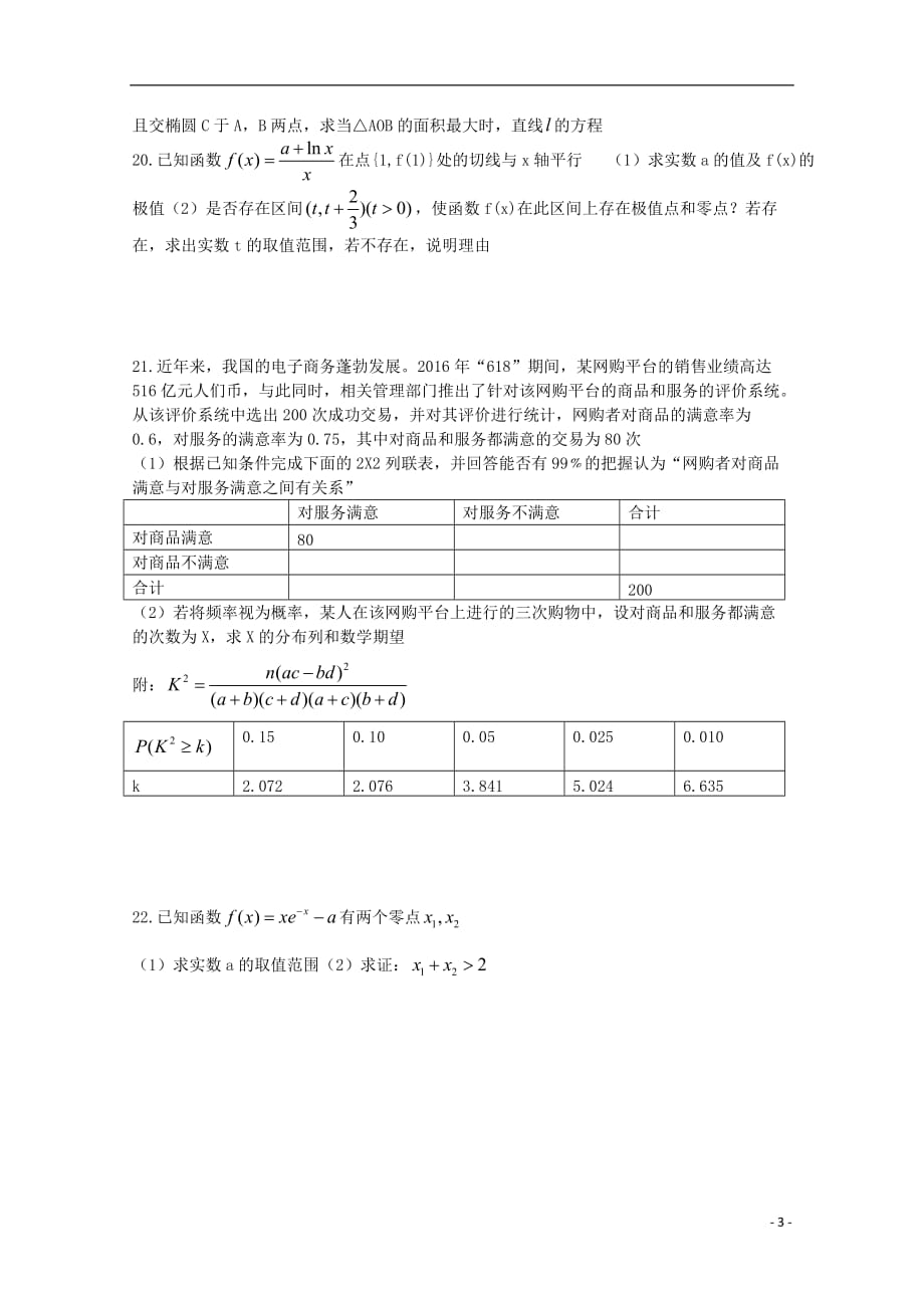 河南省正阳县第二高级中学2018-2019学年高二数学下学期周练（十二）理_第3页