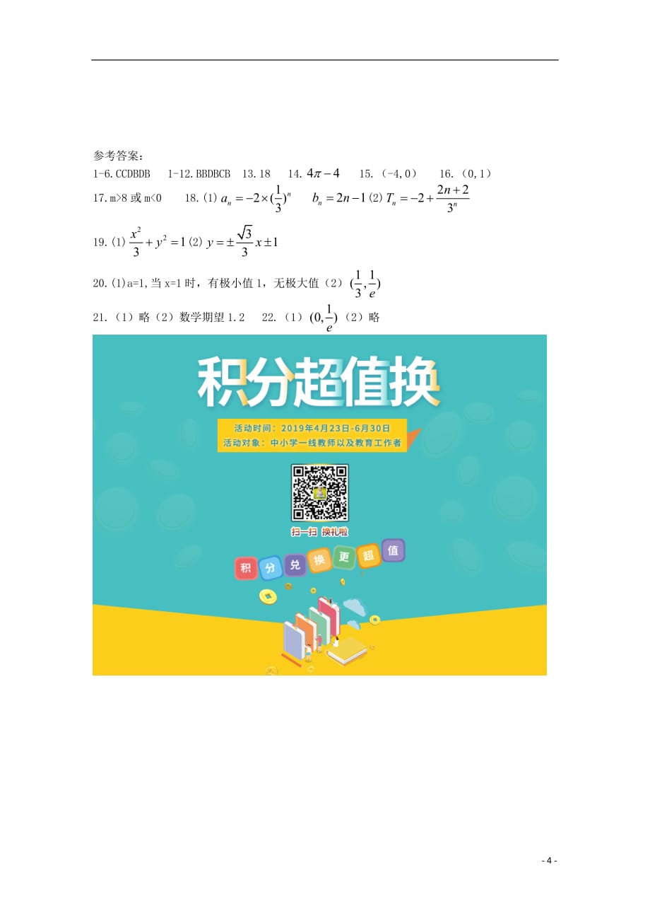 河南省正阳县第二高级中学2018-2019学年高二数学下学期周练（十二）理_第4页