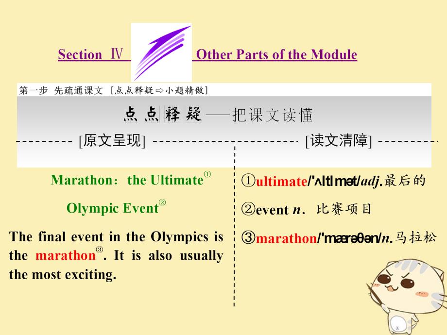 2019年高中英语 module 5 the great sports personality section ⅳ other parts of the module课件 外研版必修5_第1页