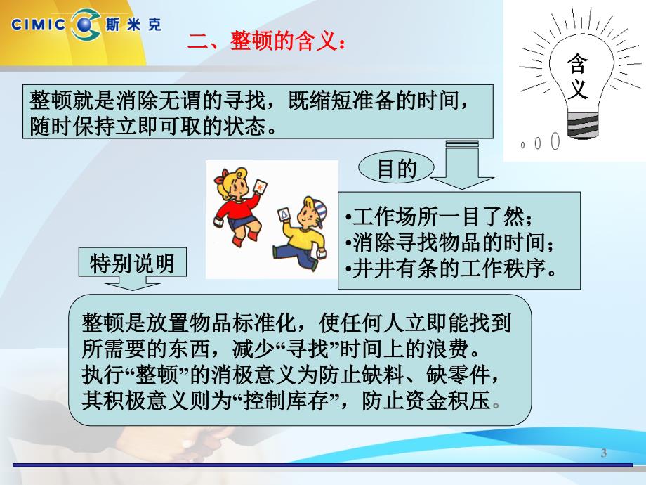 5s管理培训课程3.ppt_第3页