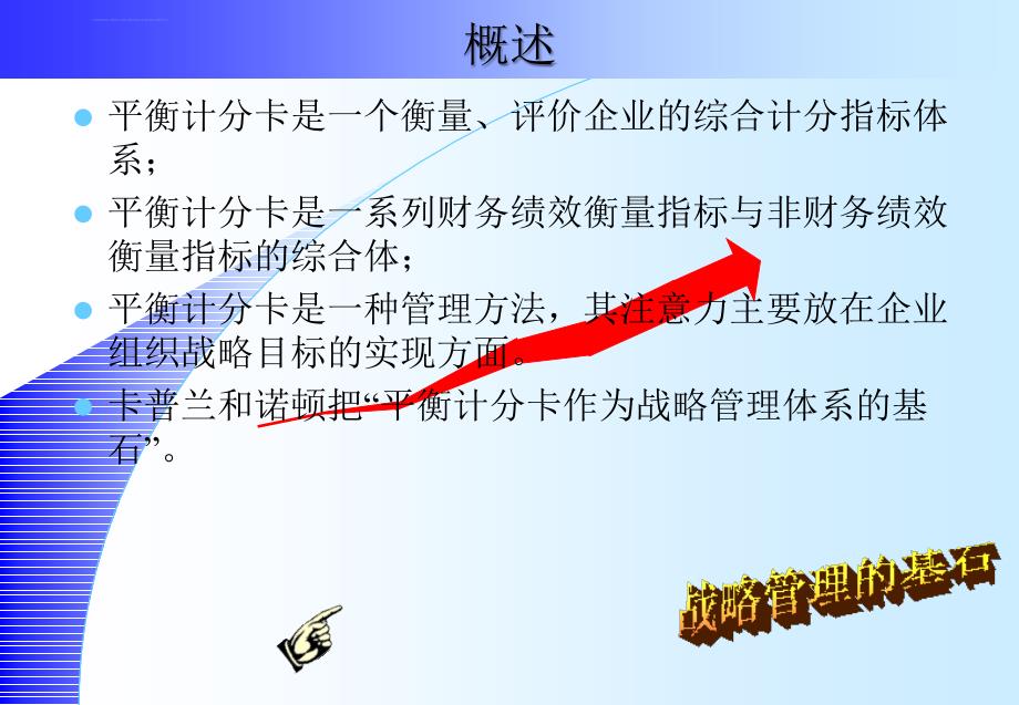 平衡计分卡实务培训教材.ppt_第3页