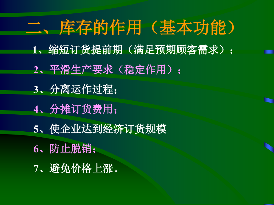 现代企业库存控制管理.ppt_第4页