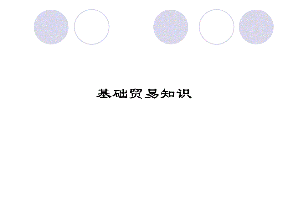 商务培训课件.ppt_第3页